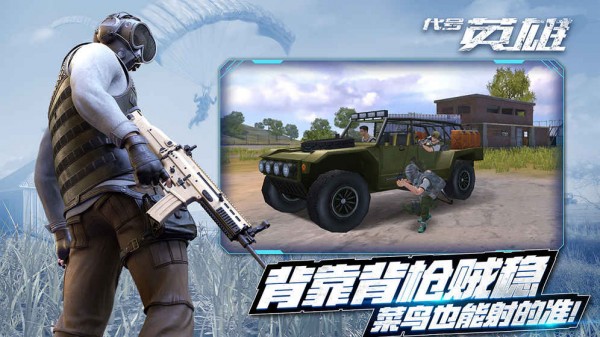 代号英雄2