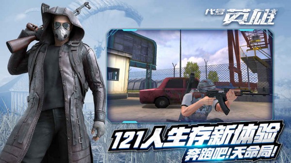 代号英雄1