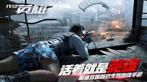 代号英雄3