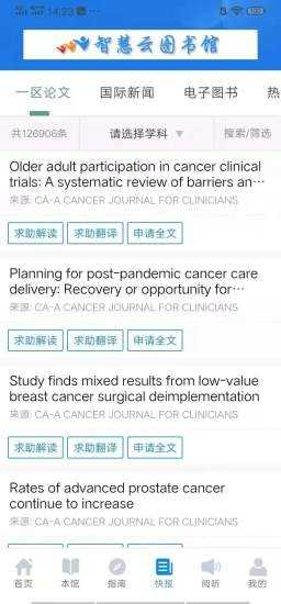 智慧云图书馆官方最新版