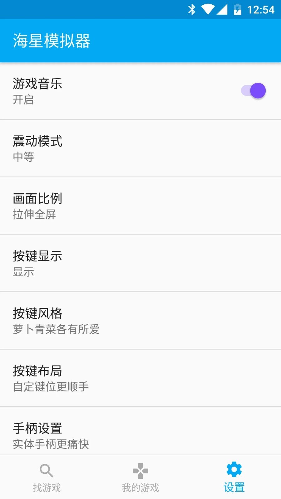 海星模拟器正版1
