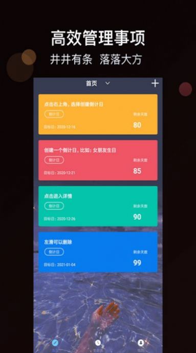 倒计时大师