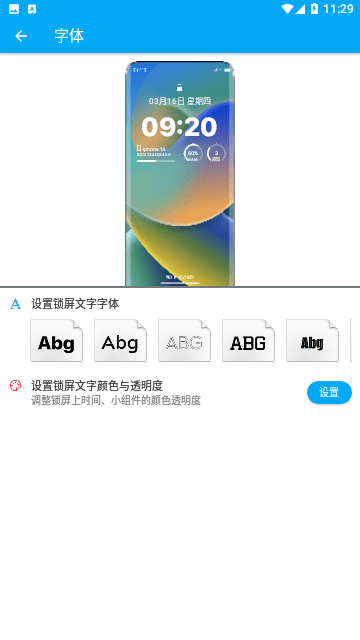 灵动锁屏16