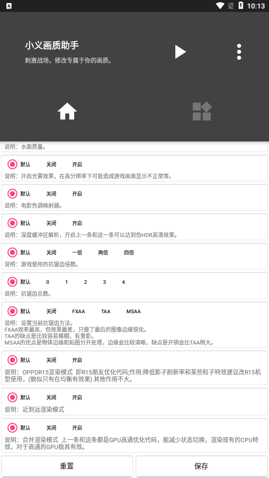 小义画质助手图2