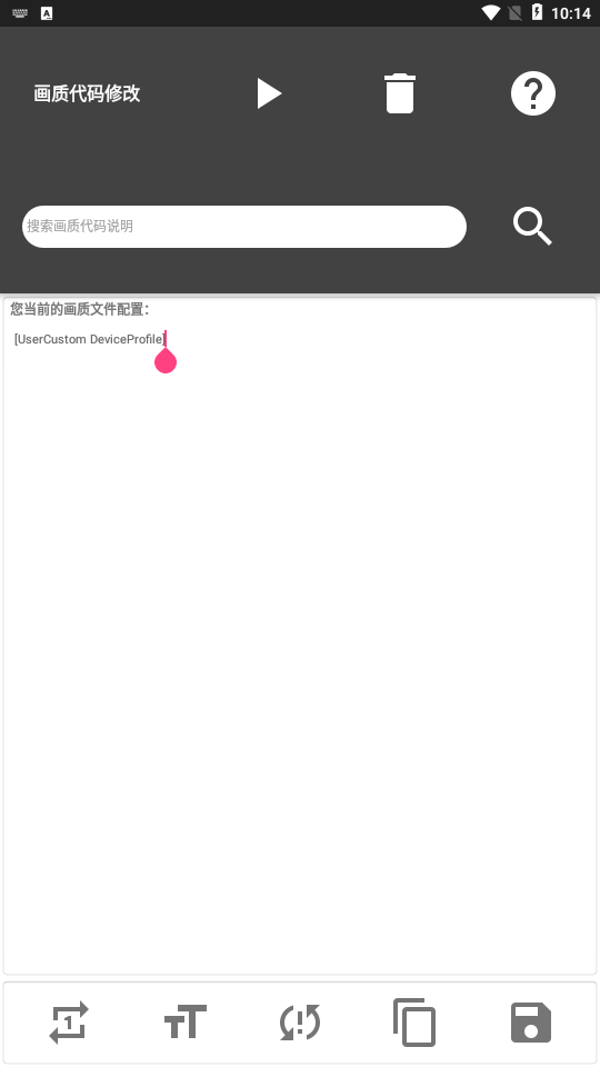 小义画质助手图1