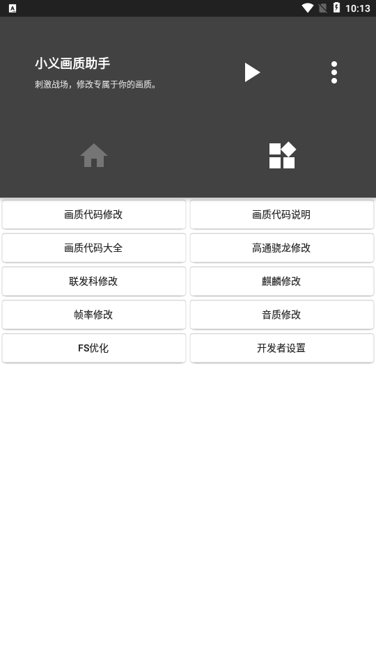 小义画质助手图3