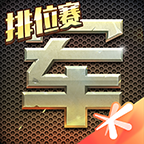 腾讯天天军棋游戏最新版