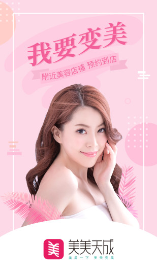 美美天成(2)