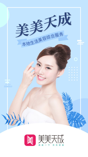 美美天成(1)