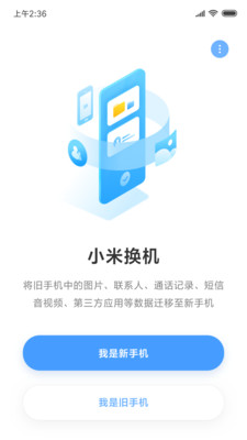 小米互传(3)