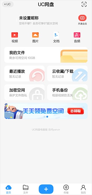 uc网盘手机版