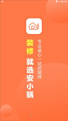 安小蜗