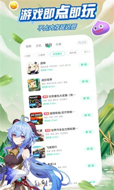 咪咕快游