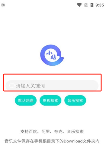 阿里小站App
