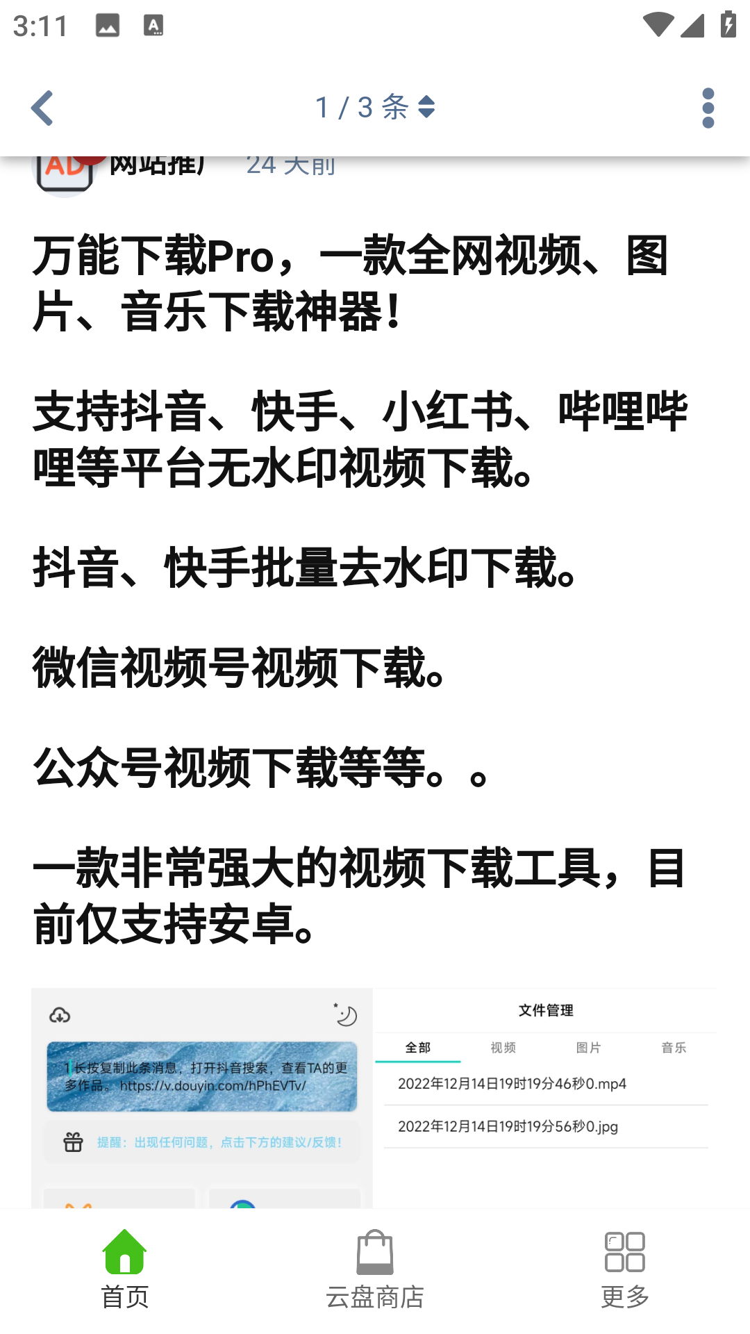 阿里小站App