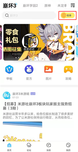 米游社App