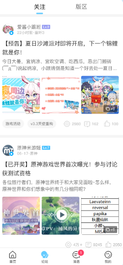 米游社App