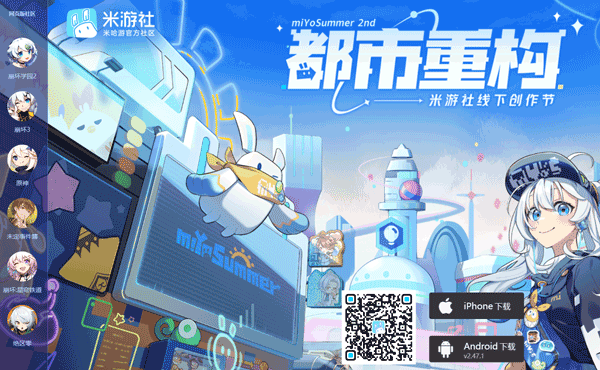 米游社App