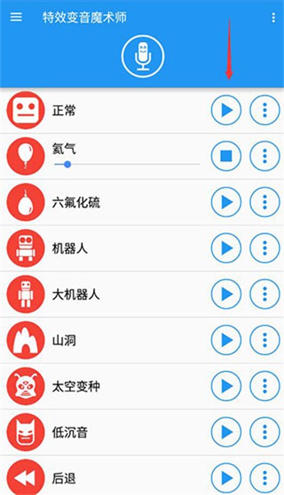 特效变音魔术师安卓版图3