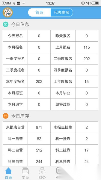 51驾校助手最新版图1