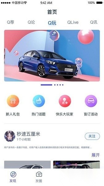 icar生态(奇瑞EV)通用版图1