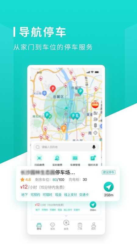 长沙易停车通用版