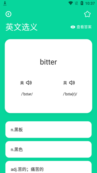 艾宾浩斯学英语无广告版