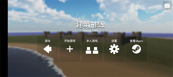 拆迁模拟器正版(1)