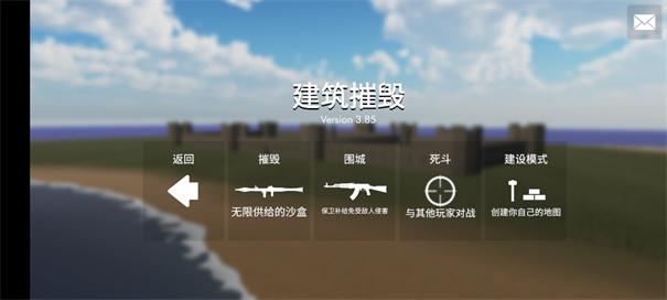 拆迁模拟器正版(3)