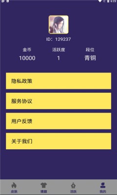 福利许愿星(领皮肤)官方最新版(1)