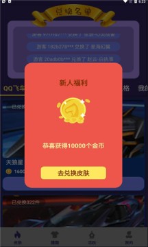福利许愿星(领皮肤)官方最新版(3)