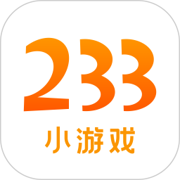 233小游戏不用登录