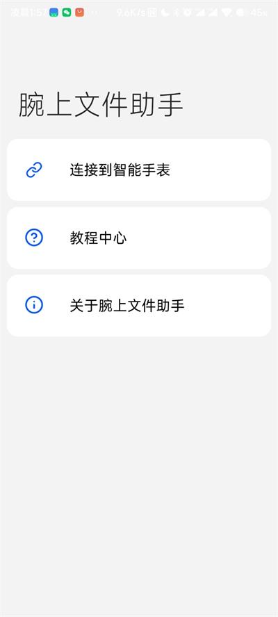 腕上文件助手(2)