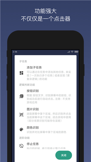 贝利自动点击器(1)