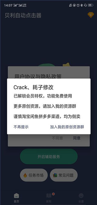 贝利自动点击器(2)