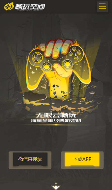 畅玩空间街机图1