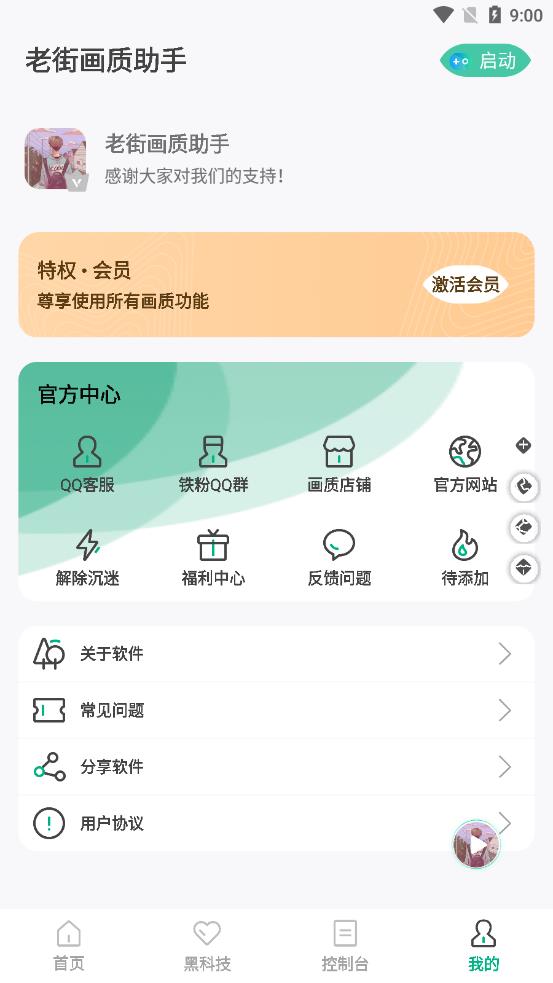 老街画质助手超高清