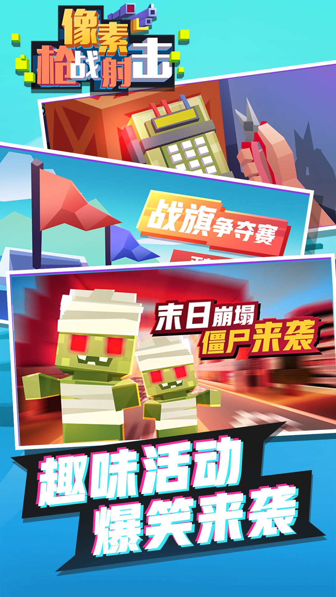 像素枪战射击2