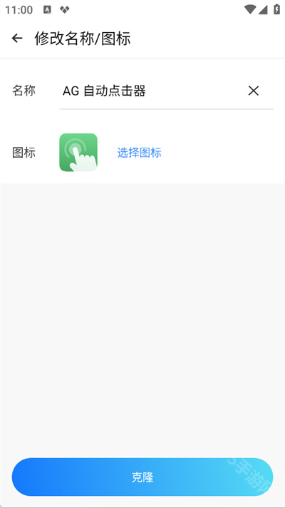 CloneApp