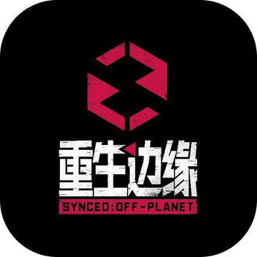 重生边缘游戏官方最新版