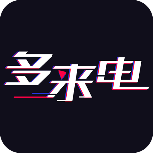 多来电嗨来电秀新版