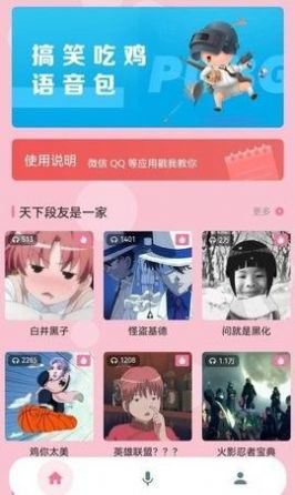 花样变声器(1)