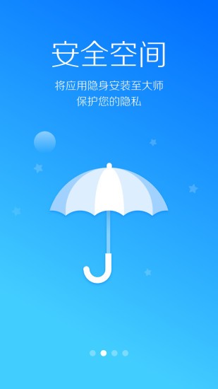 LBE安全大师(3)