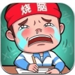 史上最难挑战直装版