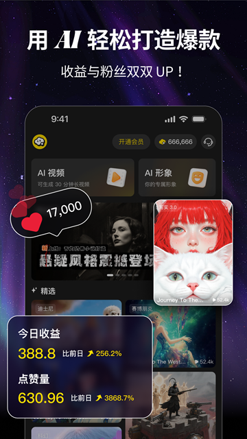 白日梦AI软件图2