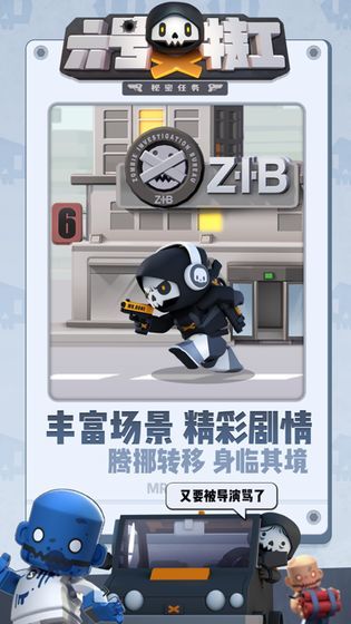 六号特工秘密任务2