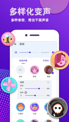 变声大师(2)