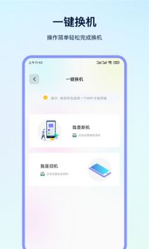 一键换机(1)