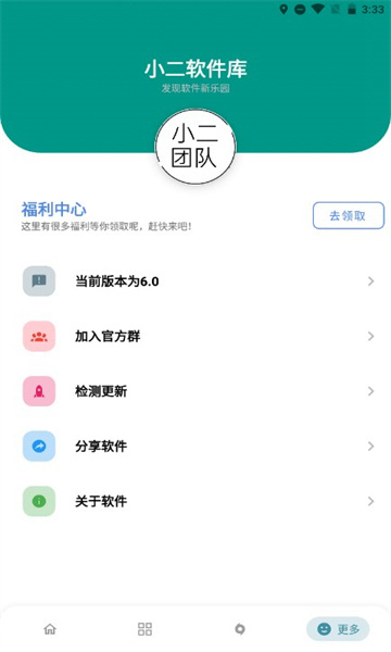 小二软件库(1)
