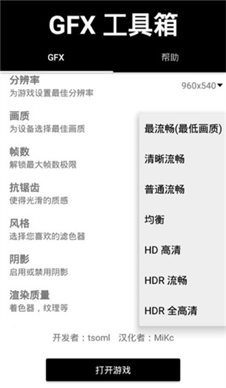 晓飞工具箱画质助手(2)